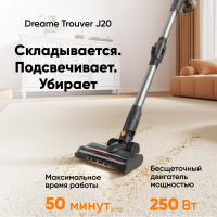Пылесос вертикальный Dreame Trouver J20, серый