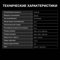 Пылесос Hyundai HYV-C3370, 2400Вт белый/красный