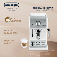 Кофеварка Delonghi ECP33.21. W Active Line, белый