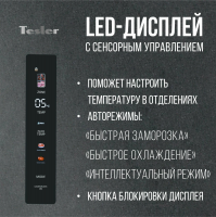 Холодильник Tesler RCD-547BI SPARKLING GREY, темно-серый