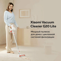 Пылесос вертикальный беспроводной Xiaomi Vacuum Cleaner G20 Lite EU, белый/оранжевый