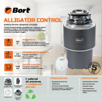 Измельчитель пищевых отходов Bort Alligator Control (93417944)