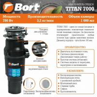Измельчитель пищевых отходов Bort TITAN 7000 (93413519)