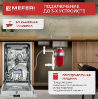 Измельчитель пищевых отходов Meferi MFD750 PUSH ULTRA