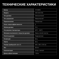 Электрический духовой шкаф Hyundai HEO 6234 BG, черный