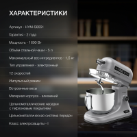 Миксер планетарный Hyundai HYM-S8551 1600Вт, серебристый