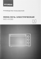 Мини-печь Hyundai MIO-HY090 20л. 1380Вт, черный