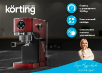 Кофеварка рожковая Korting KCM 1004 ER, красный