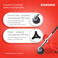 Триммер бензиновый Starwind GT-33, 800Вт