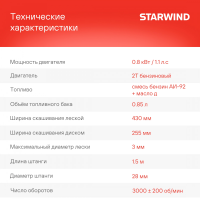 Триммер бензиновый Starwind GT-33, 800Вт
