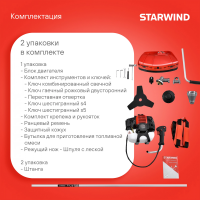 Триммер бензиновый Starwind GT-33, 800Вт
