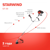 Триммер бензиновый Starwind GT-33, 800Вт