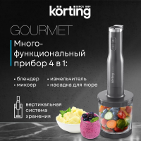 Блендер погружной Korting KHB 0312 Gourmet, серый