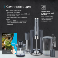Блендер погружной Korting KHB 0312 Gourmet, серый