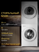 Стиральная машина с сушкой HIBERG TURELLE i-10 W, белый