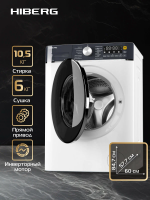 Стиральная машина с сушкой HIBERG i-DDQ8-10614 W Inverter, белый/черный