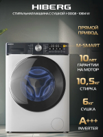 Стиральная машина с сушкой HIBERG i-DDQ8-10614 W Inverter, белый/черный