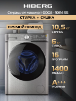 Стиральная машина с сушкой HIBERG i-DDQ8-10614 Ss Inverter, нержавеющая сталь