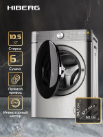 Стиральная машина с сушкой HIBERG i-DDQ8-10614 Ss Inverter, нержавеющая сталь