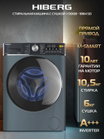 Стиральная машина с сушкой HIBERG i-DDQ8-10614 Sd Inverter, темно-серый