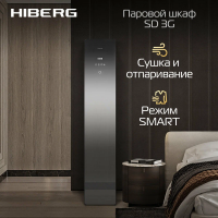Сушильный шкаф с паром и дезинфекцией HIBERG SD 3G, зеркальное стекло/тёмно-серый