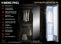 Сушильный шкаф с паром и дезинфекцией HIBERG SD 3G, зеркальное стекло/тёмно-серый