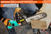 Электрическая цепная пила Sturm! CC1512LN, от сети 1500Вт дл.шины:12" (30cm)