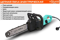 Электрическая цепная пила Sturm! CC1512LN, от сети 1500Вт дл.шины:12" (30cm)