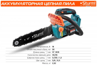Цепная пила Sturm! CSC1811BL, дл.шины:12" (30cm)