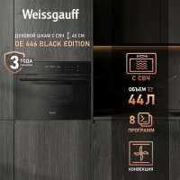 Духовой шкаф компактный электрический с СВЧ Weissgauff OE 446 Black Edition, черный/закаленное стекло