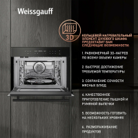 Духовой шкаф компактный электрический с СВЧ Weissgauff OE 446 Black Edition, черный/закаленное стекло