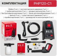 Мойка высокого давления P.I.T. PHP120-C1 1600Вт