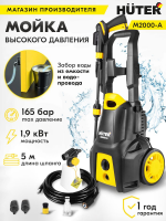 Мойка высокого давления Huter M2000-A (70/8/25) 1900 Вт, 165 Бар