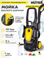 Мойка высокого давления Huter M2500-PW-PRO (900/70/8/52) 2500Вт