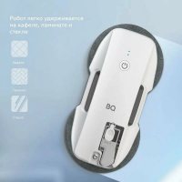 Робот мойщик окон BQ WR201S, белый