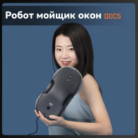 Робот мойщик окон HUTT-DDC5, черный