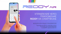 Робот помощник Red Solution Reddy AIR
