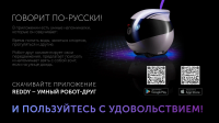 Робот помощник Red Solution Reddy AIR