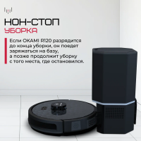 Робот пылесос Okami R120
