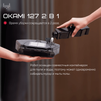Робот пылесос Okami R127