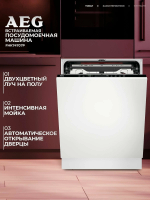 Посудомоечная машина встраиваемая AEG FHK74707P, полноразмерная