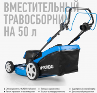 Газонокосилка роторная Hyundai LE 4620S 1800Вт, синий