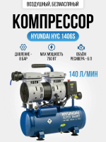 Компрессор безмасляный Hyundai HYC 1406S