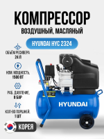 Компрессор масляный Hyundai HYC 2324