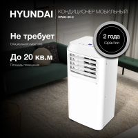 Кондиционер мобильный Hyundai HPAC-09-2, белый