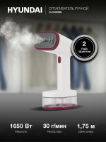 Отпариватель ручной Hyundai H-HS02890 1650 Вт, белый