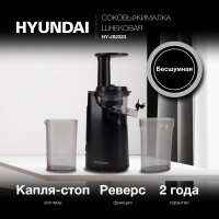 Соковыжималка шнековая Hyundai HY-JS2323, черный