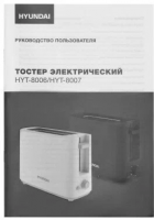 Тостер Hyundai HYT-8007, черный