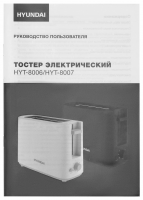 Тостер Hyundai HYT-8007, черный