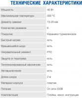 Щипцы для укладки волос Hyundai H-HC1410, черный